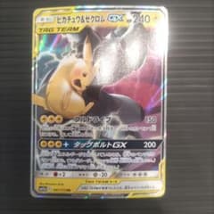 ピカチュウ＆ゼクロムGX RR SM9 タッグボルト 031/095 - メルカリ