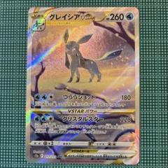 グレイシアVSTAR SAR[s12a 217/172] VSTARユニバース グレイシアVSTAR SAR S12a VSTARユニバース 217/172 - メルカリ