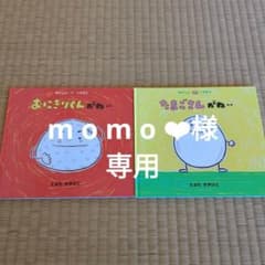おにぎりくんがね‥　たまごさんがねのサムネイル