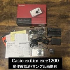 動作確認済CASIO EXILIM EX-Z1200 サンプル有 - メルカリ