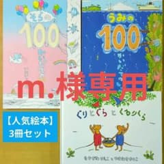 児童書　ぐりとぐら、100かいだてのいえ、など児童書 児童書 ぐりとぐら、100かいだてのいえ、など児童書 ぐりとぐら
