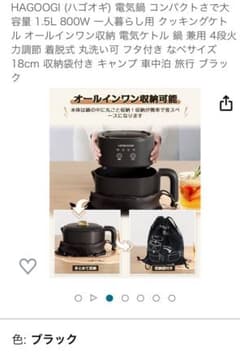 よしさん専用‼︎ハゴオギ電気鍋のサムネイル