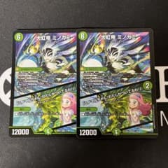 デュエルマスターズ 大虹帝 ミノガミ 2枚セット - メルカリ