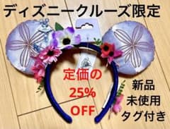 【定価の25%OFF‼︎】新品未使用タグ付 ディズニークルーズ 限定 カチューシャのサムネイル