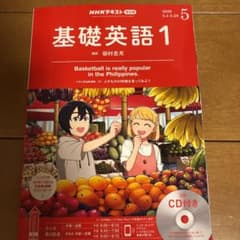 NHKラジオ　基礎英語1 CD付き　2020年5月号のサムネイル