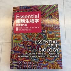 Essential 細胞生物学 原書第5版のサムネイル