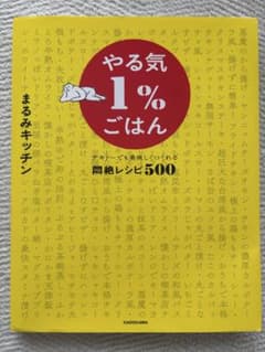やる気1%ごはんと包んで蒸すだけレシピのサムネイル