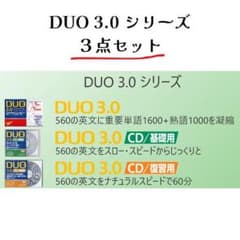 【新品】DUO(デュオ)3.0 3点セットのサムネイル