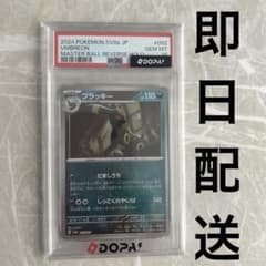 【PSA10】ブラッキー マスターボールミラー sv8a 092/187のサムネイル