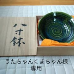 八寸鉢　織部のサムネイル