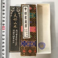 書道具 古墨 大好山水 徽州曹素功十一世孫 徽墨 油煙101 上海墨廠 66g