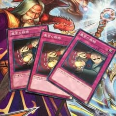 遊戯王 魔宮の賄賂 3枚のサムネイル