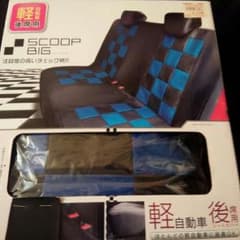 軽自動車後席用チェック柄シートカバーのサムネイル