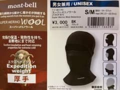 モンベル　スーパーメリノウールバラクラバのサムネイル