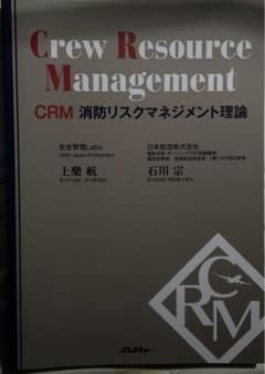 消防リスクマネジメント理論のサムネイル