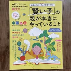賢い子の親が本当にやっていることのサムネイル