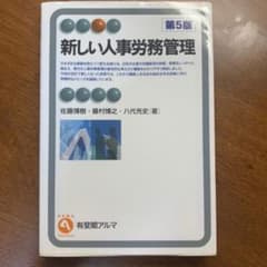 新しい人事労務管理のサムネイル