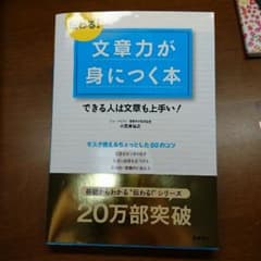 文章力が身につく本のサムネイル