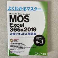 ＭＯＳ　Ｅｘｃｅｌ　３６５＆２０１９対策テキスト＆問題集　Ｍｉｃｒｏｓｏｆｔ　…のサムネイル
