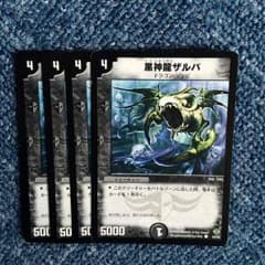 黒神龍ザルバのサムネイル
