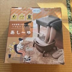 THANKO あし〜ゆ バブルフットバスのサムネイル