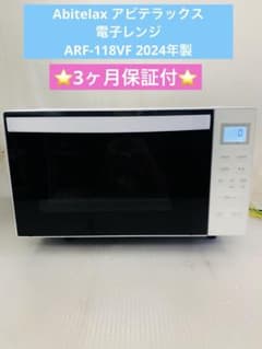 6h62. Abitelax アビテラックス 電子レンジ ARF-118VF - メルカリ
