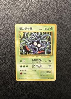 ［極美品］モンジャラ （旧裏面）のサムネイル