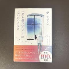 愛しなさい、一度も傷ついたことがないかのように リュ・シファのサムネイル