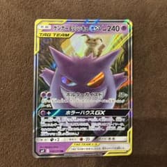 ゲンガー＆ミミッキュGX RR SM9 タッグボルト 038/095 - メルカリ