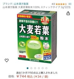 山本製薬　大麦若葉　お得のサムネイル