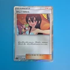 かんこうきゃく TR SM11 ミラクルツイン 094/094
