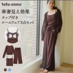 新品チュチュアンナ✩カップ付きルームウェアのサムネイル