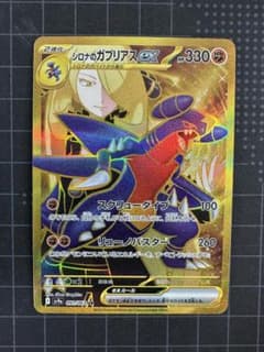 シロナのガブリアスex UR [SV9a 091/063] - メルカリ