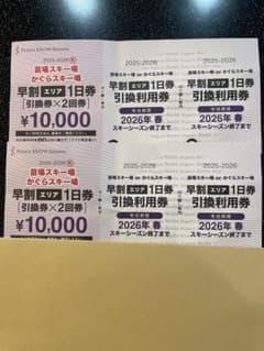 かぐらスキー場　1日券×4枚のサムネイル