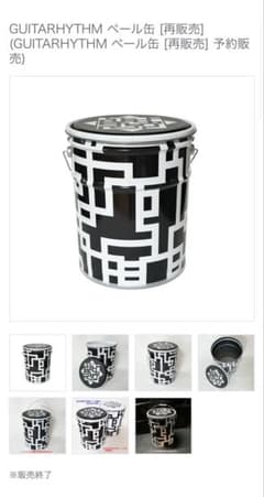 未使用・未開封】GUITARHYTHM ペール缶 再販 布袋寅泰 公式 - メルカリ