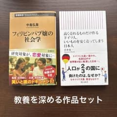 フィリピンパブ嬢の社会学/高く売れるものだけ作るドイツ人〜のサムネイル