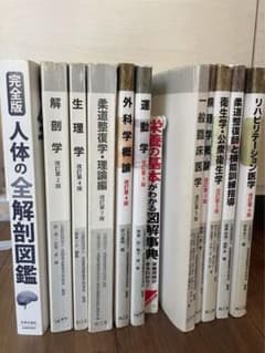 柔道整復師 鍼灸師 その他 教科書のサムネイル