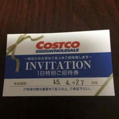 コストコ1日特別ご招待券のサムネイル