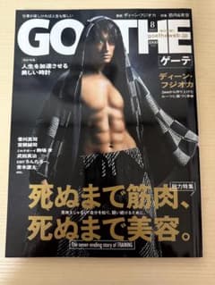 GOETHE 2021年8月号　ディーン・フジオカのサムネイル