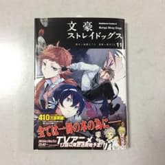 文豪ストレイドッグス11巻のサムネイル