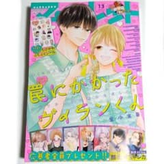 マーガレット 2026 13号 罠にかかったヴィランくん 雑誌 * - メルカリ