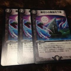 裏切りの魔狼月下城  3枚のサムネイル