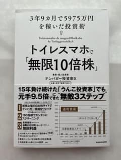 トイレスマホで無限10倍株のサムネイル