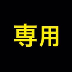 専用のサムネイル