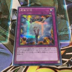 遊戯王 虚無空間 シークレットのサムネイル