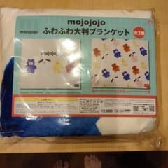 mojojojo ふわふわ大判ブランケットのサムネイル