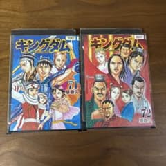 キングダム 71巻・72巻 2巻セット レンタルアップ品 - メルカリ