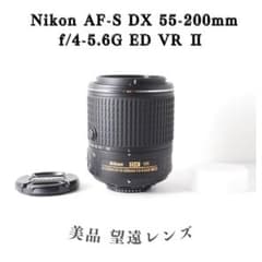 最新モデル Nikon AF-S 55-200mm VR II 小型 手ぶれ補正 - メルカリ