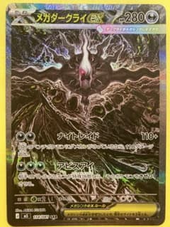 メガダークライex SAR 114/081 - メルカリ