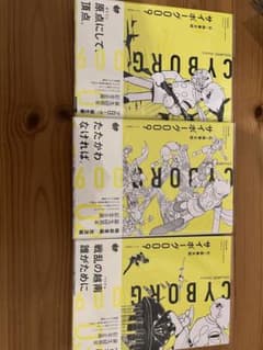 サイボーグ009 オリジナル構成版　初版 石ノ森章太郎『サイボーグ009 オリジナル構成版』全6巻 雑誌初出掲載時